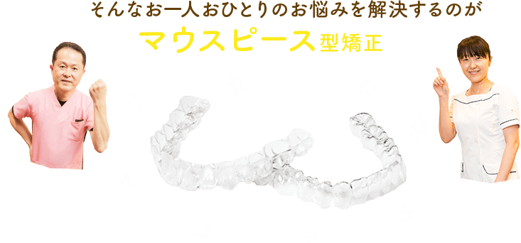 大阪でマウスピース矯正が安いみやけ歯科医院