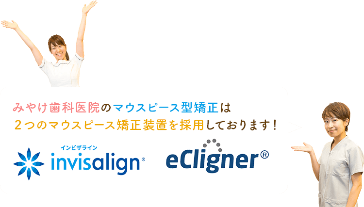 大阪でマウスピース矯正が安いみやけ歯科医院