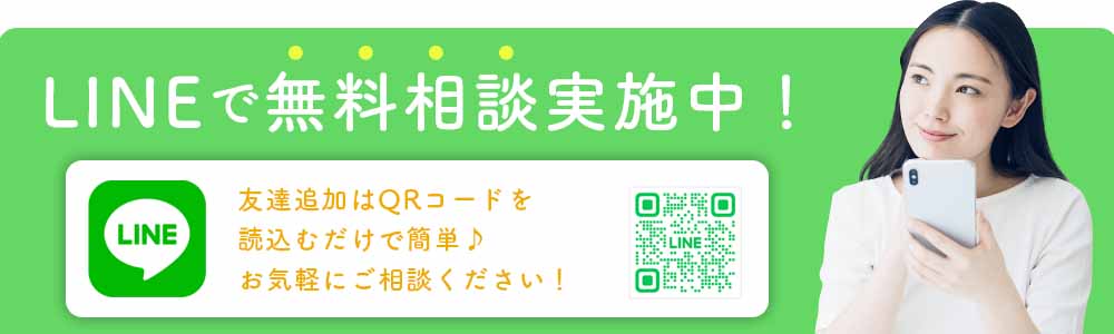 LINEで無料相談実施中！マウスピース矯正(インビザライン矯正)