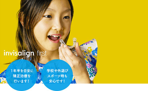 子供(混合歯列期)のマウスピース矯正にも対応